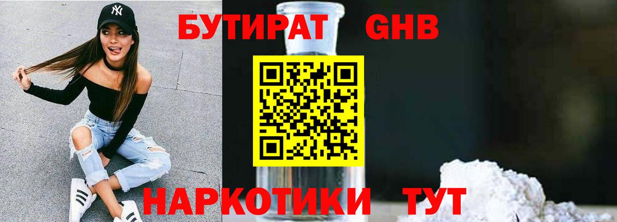 Бутират  Сургут  БУТИРАТ 99% 