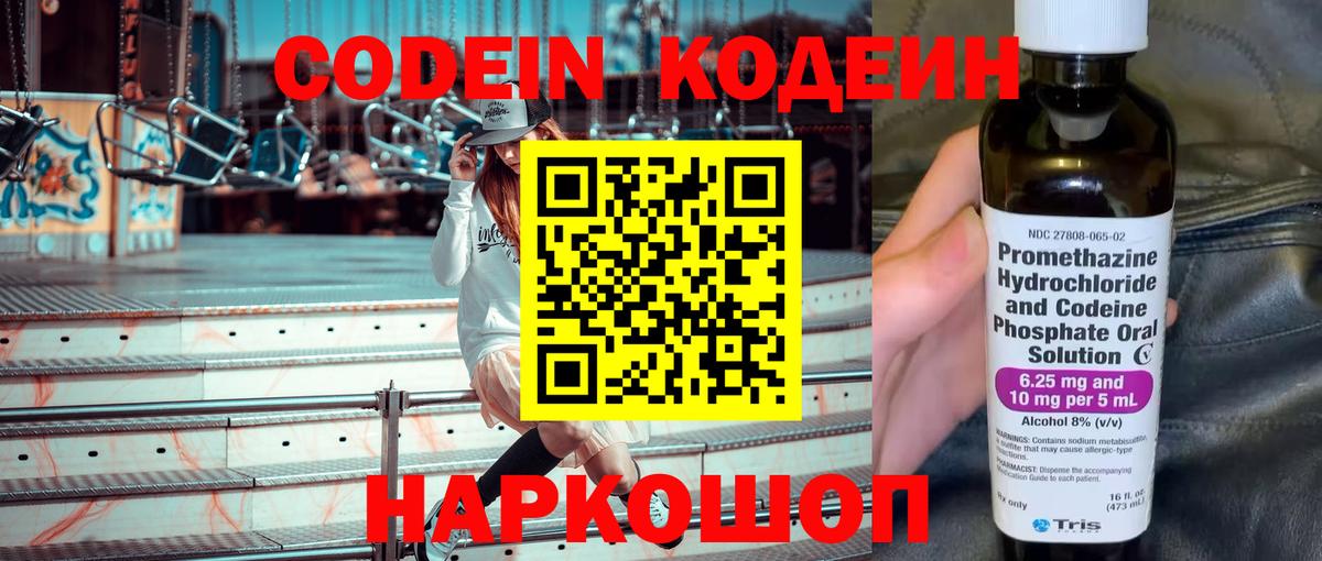 Кодеиновый сироп Lean напиток Lean (лин)  Вход с VPN  Сургут  Кодеиновый сироп Lean напиток Lean (лин) 