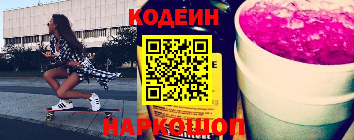 Кодеиновый сироп Lean напиток Lean (лин)  Сургут  Кодеиновый сироп Lean Purple Drank 