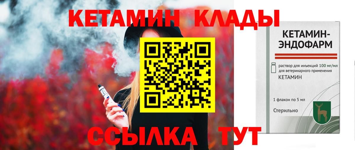 Сургут  КЕТАМИН VHQ  Вход с VPN  Кетамин VHQ 