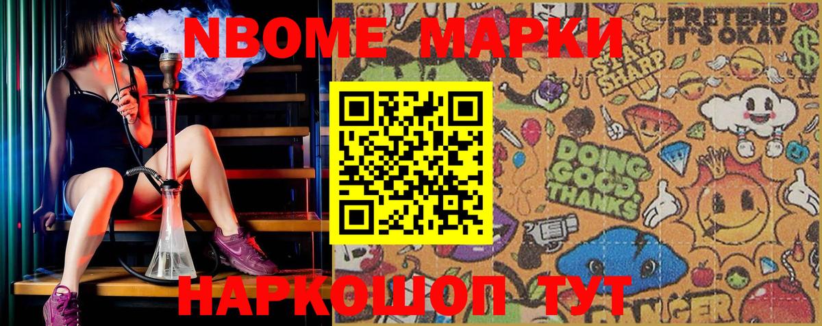 Марки N-bome 1,8мг  Марки NBOMe  Сургут  Марки N-bome 1,8мг 