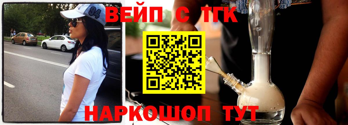ТГК THC oil  наркошоп  Сургут  ТГК вейп с тгк 